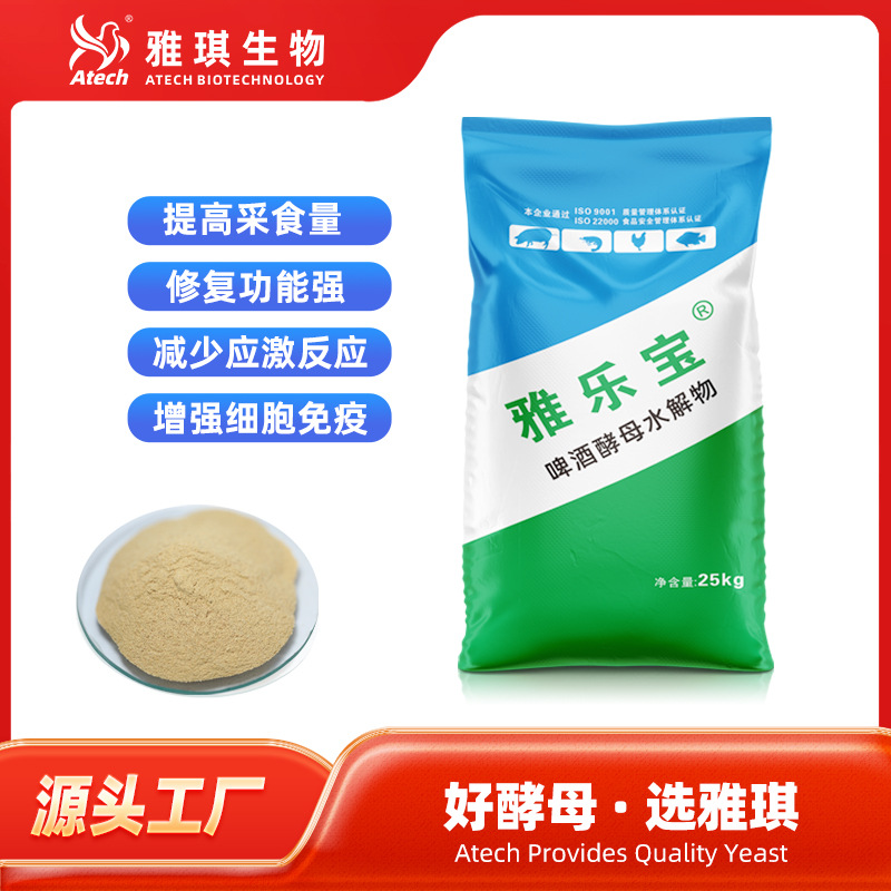 雅乐宝啤酒酵母水解物饲料添加剂量大供应咨询客服水产料酵母源