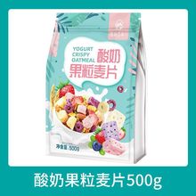 奇亚籽酸奶果粒麦片水果燕麦片即食学生混合草莓坚果早餐食品批发
