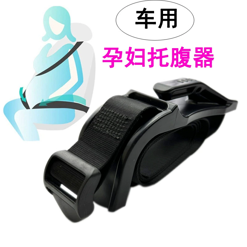 PREGNANT CAR трансграничный бестселлер для беременных, пояс для поддержки живота, автомобильное сиденье с большим животом, ремень безопасности с защитой от удушения