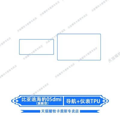 Car interior film, of BYD Seal 05dmi, central - 26-models-of-byd-seal-05dmi-navigation-instrument-tpu-tpu-material