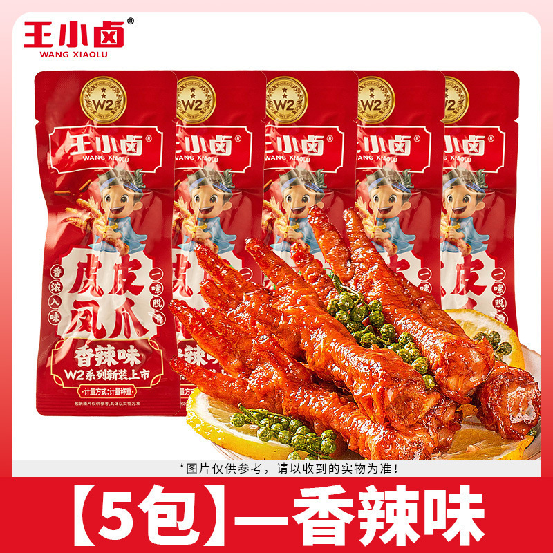 王小卤虎皮凤爪散装大个即食鸡爪夜宵充饥肉类解馋小零食休闲食品|undefined
