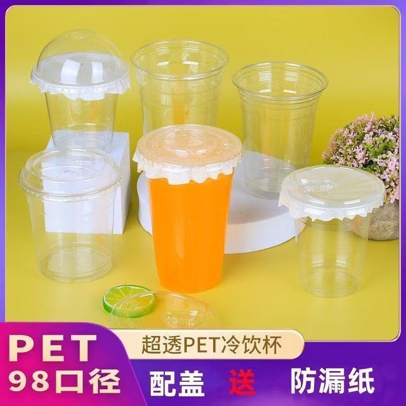 奶茶杯子一次性冷饮咖啡杯带盖塑料饮料品橙果汁绿豆沙杯打包摆摊|undefined