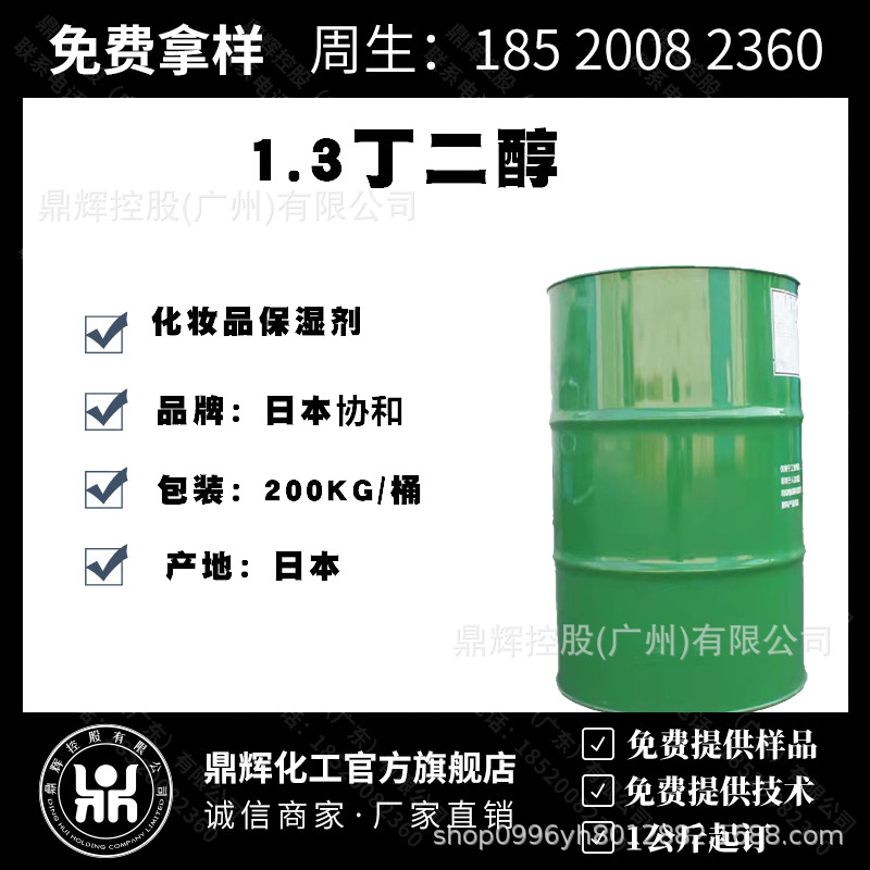 现货供应日本协和 1.3丁二醇 丁二醇 护肤品保湿剂日化级