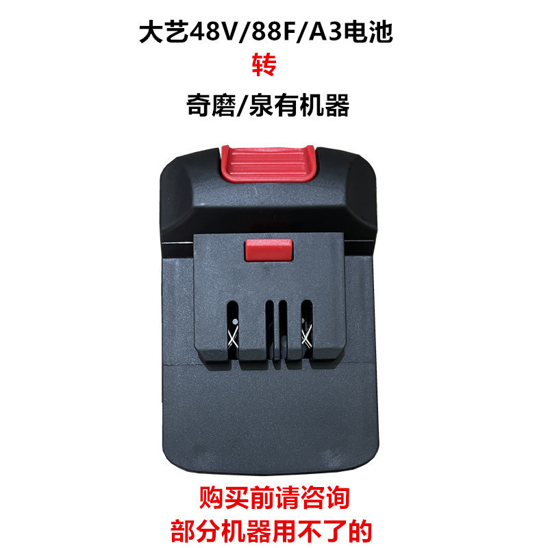 Dayi コンバーター 48V/88F/A3 バッテリーから A6A7 マキタ Dayou Dongcheng ヴィックス機械アダプター|undefined