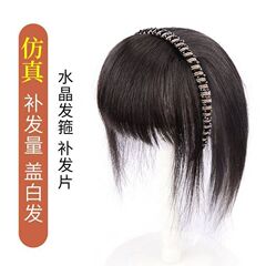 ウィッグクリスタルヘアフープ前髪一体型女性用模擬人毛増毛額自然な白髪カバー頭上ヘアピース