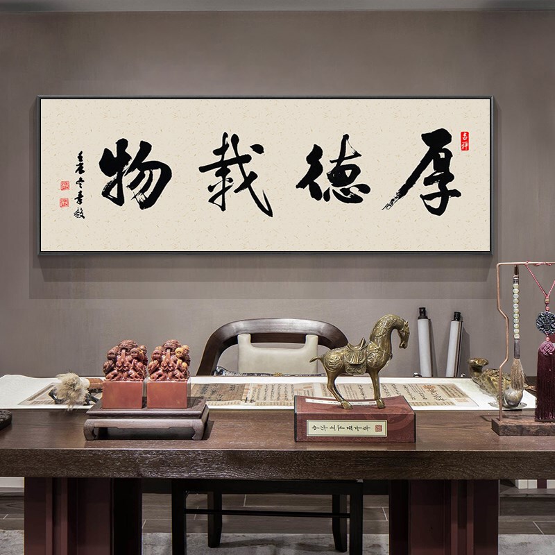 深圳大芬油画村厚德载物牌匾字画挂画书房办公室书法字画装饰励志|undefined