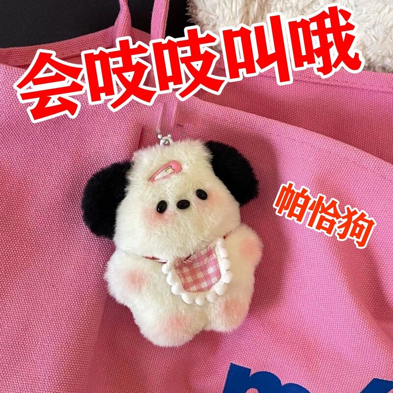 Bib-Shaped Keychain with Squeaky Pacha Dog Design Bib-Shaped Keychain with Squeaky Pacha Dog Design