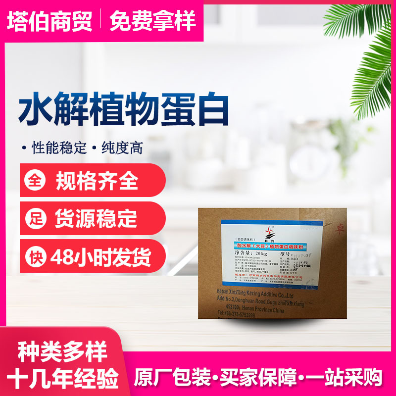 现货 水解植物蛋白 HVP上海爱普/科兴 新日期 水解植物蛋白