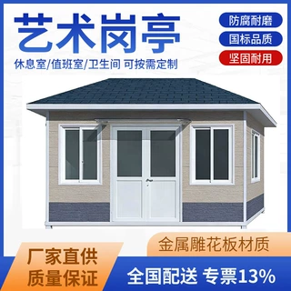 金属雕花板钢结构岗亭户外保安值班 防雨隔热工厂小区物业收费
