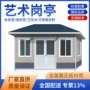 保安值班小区收费岗亭