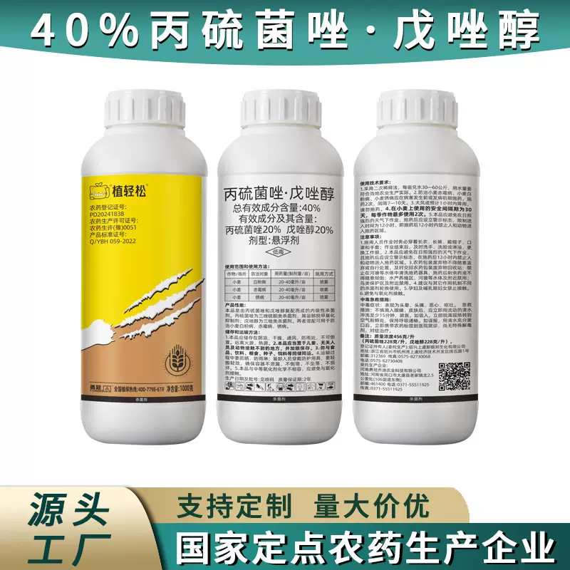 40%丙硫菌唑·戊唑醇农药杀菌剂小麦白粉病赤霉病锈病悬浮剂