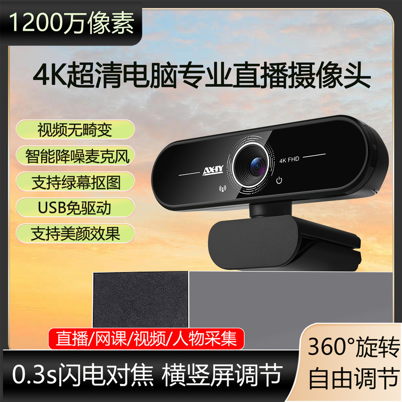 4K Ultra-High Definition Live Broadcast Computer Camera Desktop Laptop USB Microphone Online Conference Camera Cross-Border