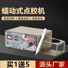 高效蠕动式点胶机精确计量502液体胶水tp-50定时定量自动半自动