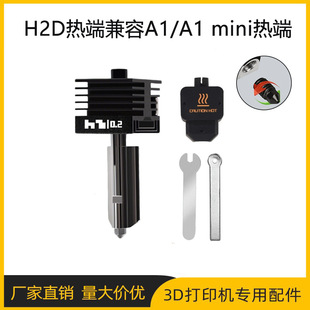 Tuozhu H2D Detachable Hardened Steel Nozzle Hot End Hf High Flow Extrusion Printing Nozzle Compatible with A1/A1Mini