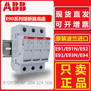 ABB Fuse Base Disconnector E91/20 /32A E91N/E92/E93/E93N/E94