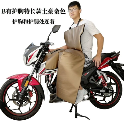 Motorcycle front windshield, Extended Chest Protector, Leg Protector - b-has-a-special-long-gold-windshield-quilt-with-chest-protection