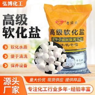 食品级软水盐家用软水机专用盐
