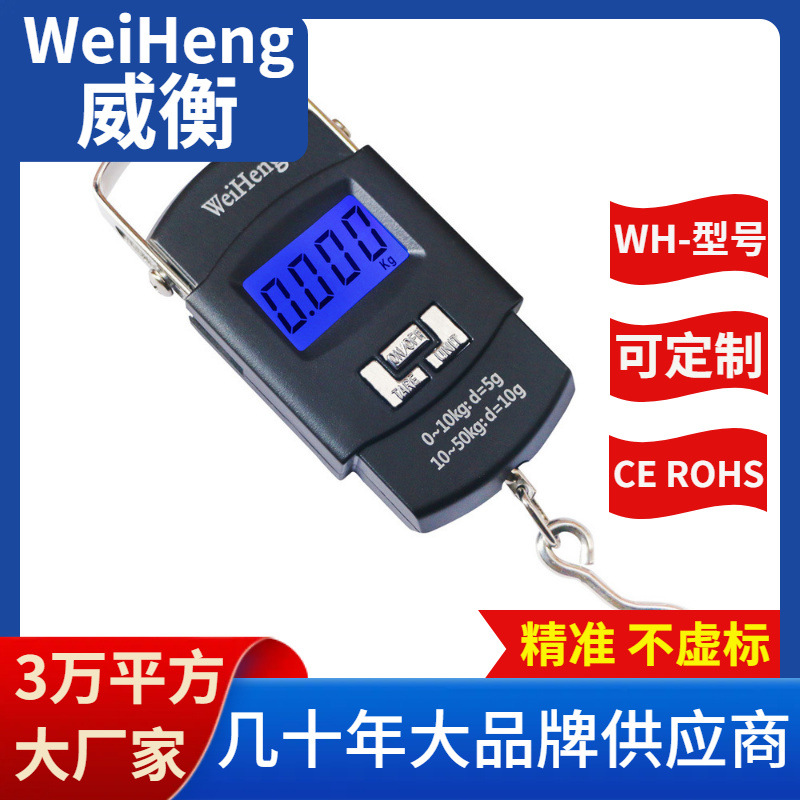 WeiHeng威衡WH-A08朝鲜家用电子秤50公斤Global缅甸手提秤批发