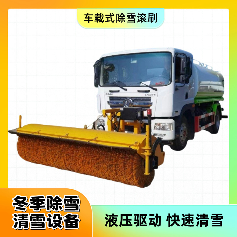 自带动力除雪滚刷 洒水车改装车载式扫雪机 市政路面清雪扫雪机