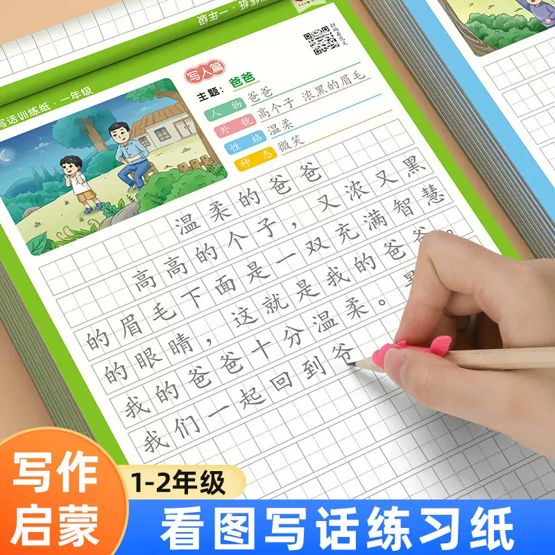 看图写话练习纸一二年级上册下册练字帖每日一练小学生启蒙训练纸