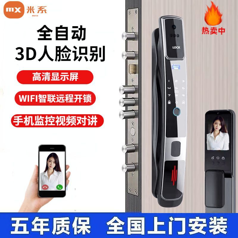 人脸识别全自动电子锁指纹锁家用防盗门智能远程门锁视频密码锁