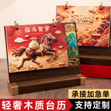 木质2026年台历马年商务桌面创意摆件日历记事本月历企业可印logo