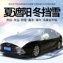 汽车遮雪挡防雪罩车衣半罩通用大半罩半身冬季加厚厚前档防霜罩