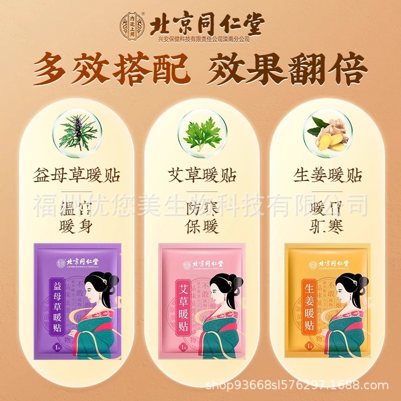 北京銅仁堂内廷ユーマン/ジンジャー/ヨモギ温湿布 10枚入 卸売|undefined