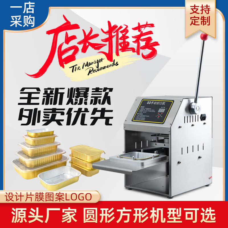 定制铝箔片膜封口机小罐茶封口机金色铝箔盒封盒机铝箔碗封口机