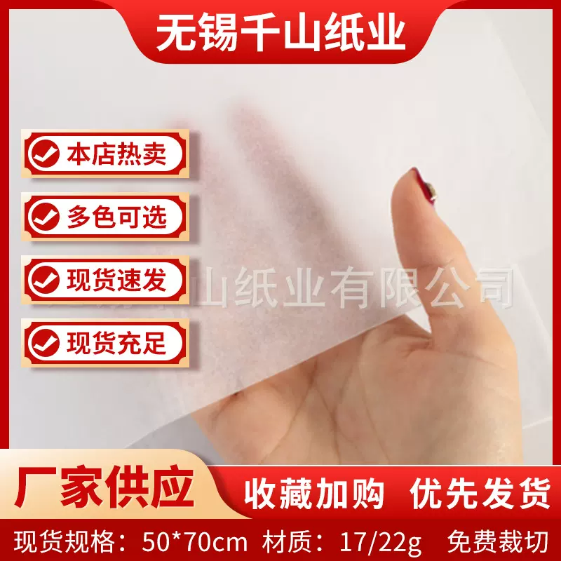 现货包邮17克a4纯色双面拷贝纸无酸纸批发服装内衬纸包装纸