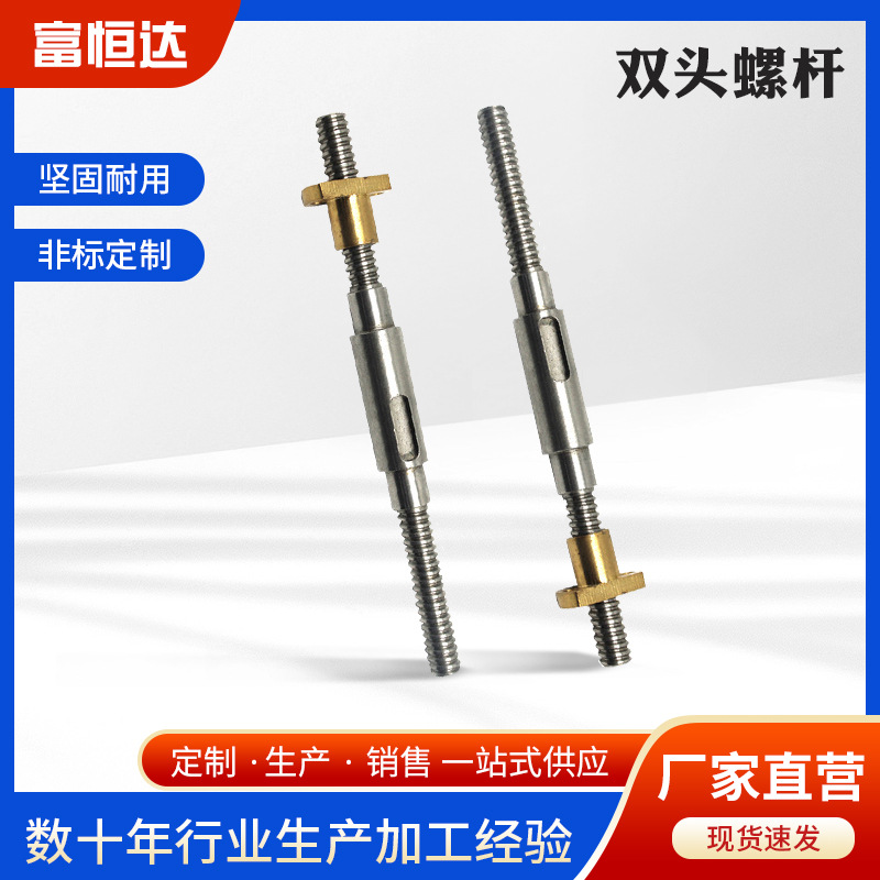 厂家直供车床双头螺杆 机器紧固左右牙螺杆五金配件长轴销 钉插销