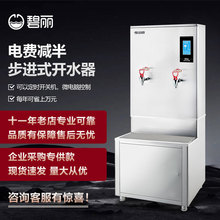 源头厂家直发碧丽步进式商用开水器不锈钢全自动开水炉节能烧水器