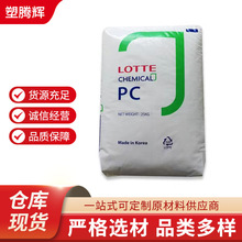 PC乐天化学原料 1100耐冲击中粘度塑料高刚性高强度PC聚炭酸酯