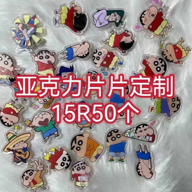 亚克力片片创意DIY人形动漫周边礼物卡通明星异形亚克力