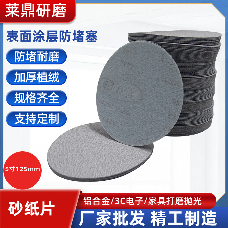 DNX 5寸背绒圆盘白砂铝合金轮毂打磨抛光砂纸 木工植绒打磨砂纸片