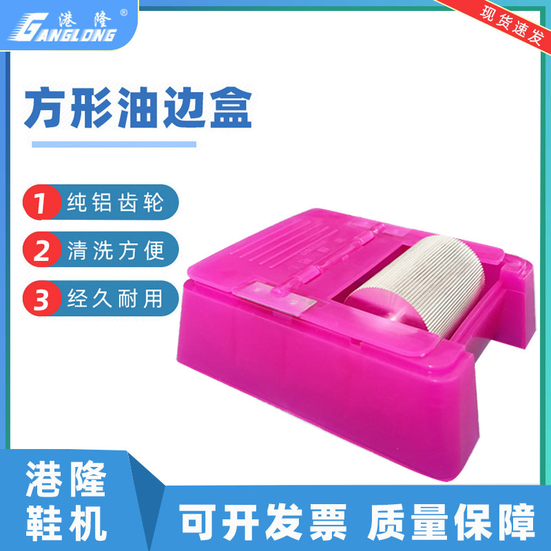 皮具油边盒油之宝不粘油油边机油边斗涂边机染色盒油边工具油边器