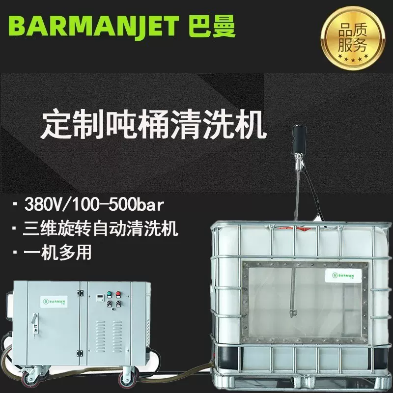 100-500公斤IBC吨桶清洗机 巴曼吨桶三维清洗机 容器清洗机