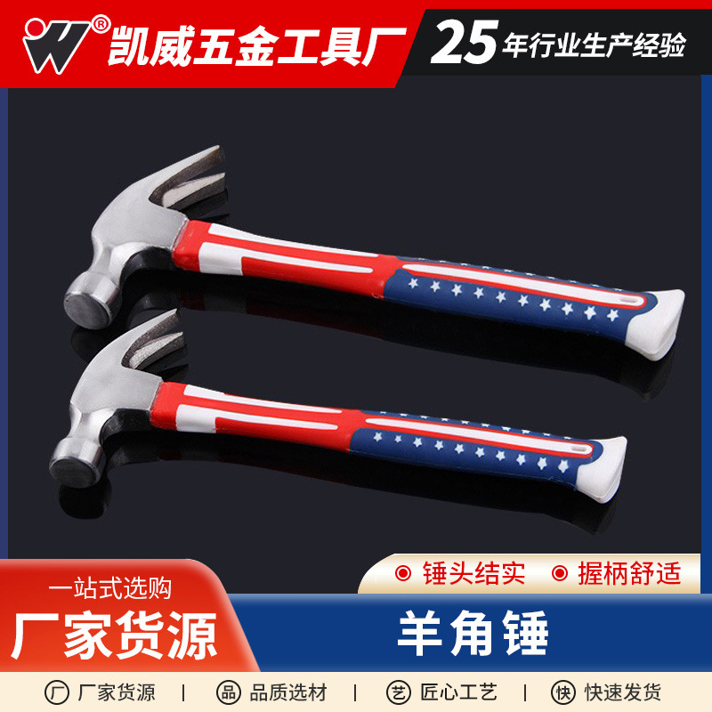 供应羊角锤塑料钉锤 羊角锤铁锤榔头锤子郎头铁锤塑胶柄羊角锤