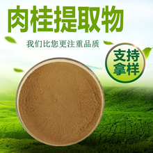 肉桂提取物比例提取物肉桂粉原料批发量大从优肉桂萃取粉