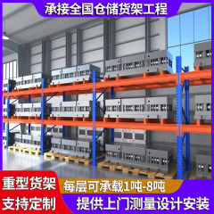 大型棚工業金物砥石棚大型工場倉庫倉庫棚立体多層厚手棚