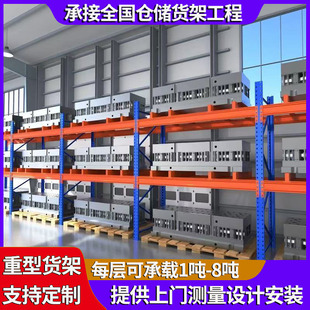 Heavy-Duty Shelves, Industrial Hardware Mold Shelves, Large Factory Storage Warehouse Shelves, Three-Dimensional Multi-Layer Thickened Shelves