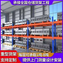 重型货架工业五金模具货架大型工厂仓储仓库货架立体多层加厚货架