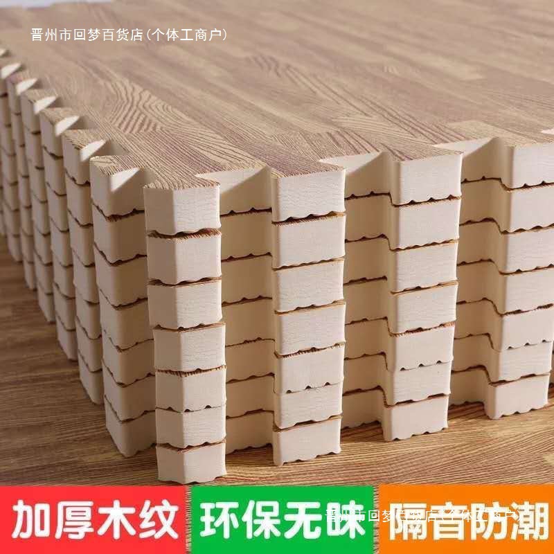 木纹泡沫地垫拼接爬行垫铺地板泡沫垫卧室垫子地垫家用拼图爬爬垫