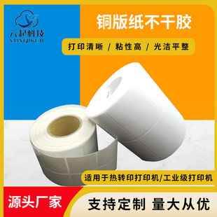 Blank Coated Paper Self-Adhesive Ribbon Barcode Rectangular 30X30 Barcode Machine Label Printing Paper