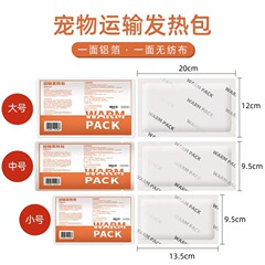 加熱パック 水生生物輸送用加熱パック ペット用保温パック ペット用加温パック 爬虫類用加熱パック 爬虫類用保温パック