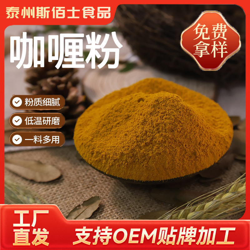 咖喱粉咖喱酱配料家用商用腌制鸡肉类调味料工厂批发可OME香辛