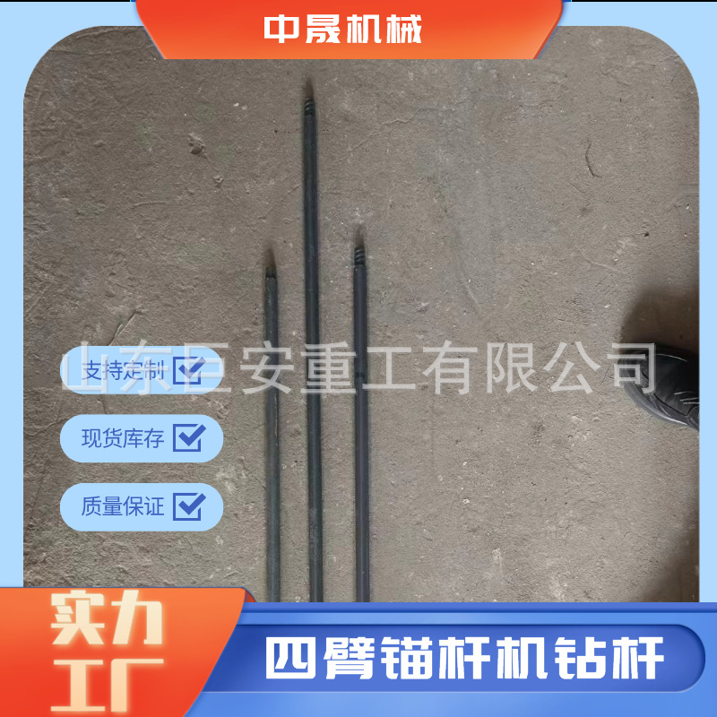 供应四臂锚杆机钻杆 矿用锚杆钻杆 掘锚机搅拌器 耐用耐磨