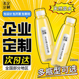 美定矿泉水定制logo小瓶装企业酒店纯净水定做整箱饮用水批发包邮