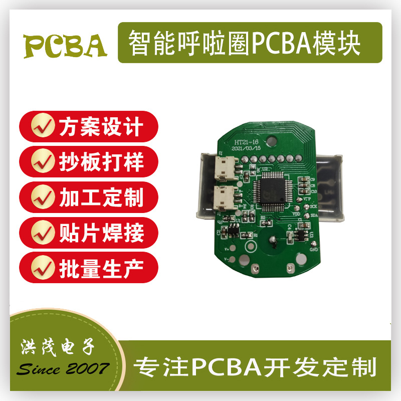 智能呼啦圈PCBA控制板