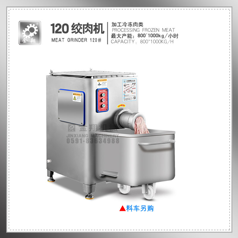 厂家直销JR120 单绞龙 绞肉机 不锈钢材质 冻肉绞肉机